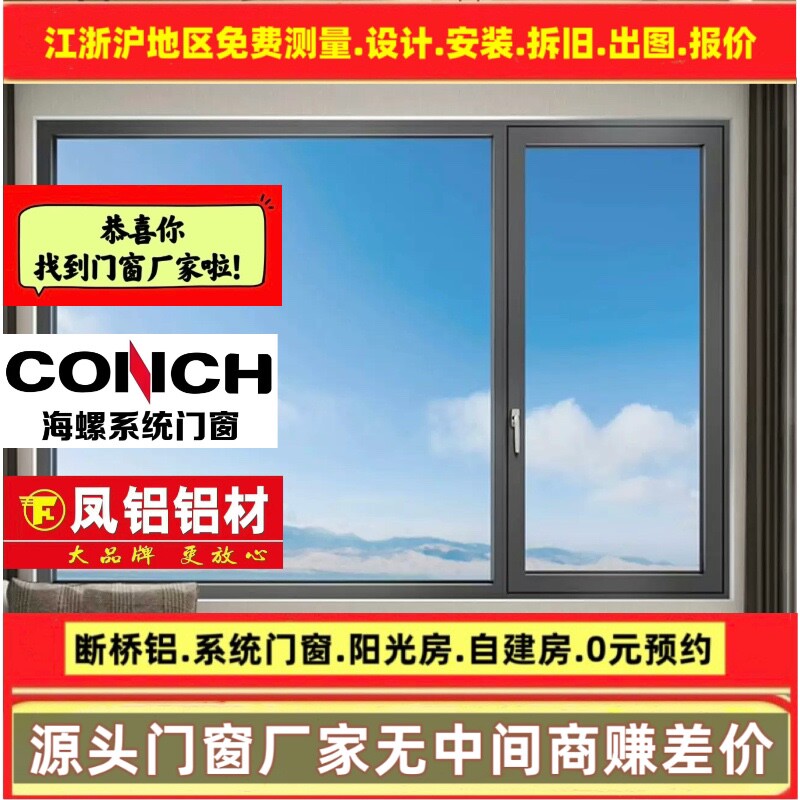 凤铝系统窗海螺隔音门窗断桥铝封阳台铝合金大玻璃落地窗户平开窗