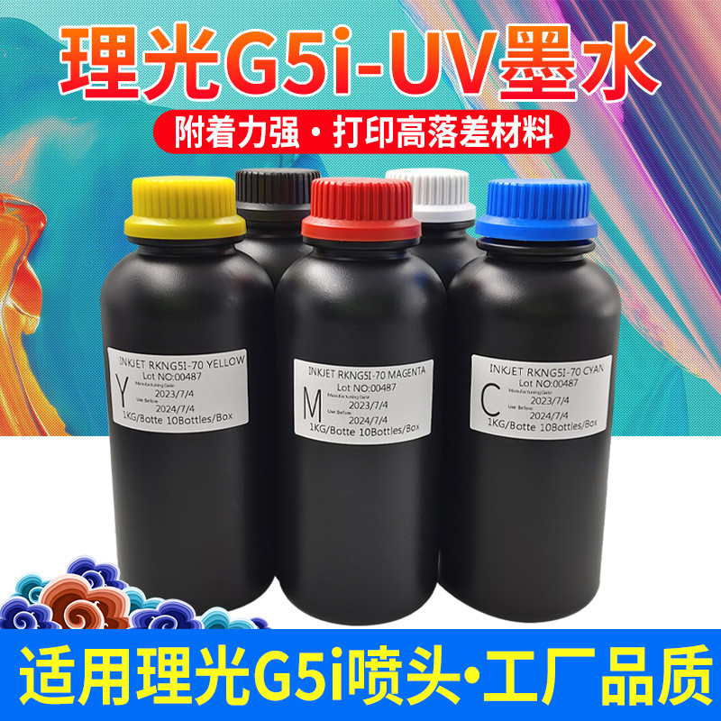 图彩 UV墨水理光g5i喷头光固化uv墨水新环保uv墨水3D墨水油墨70