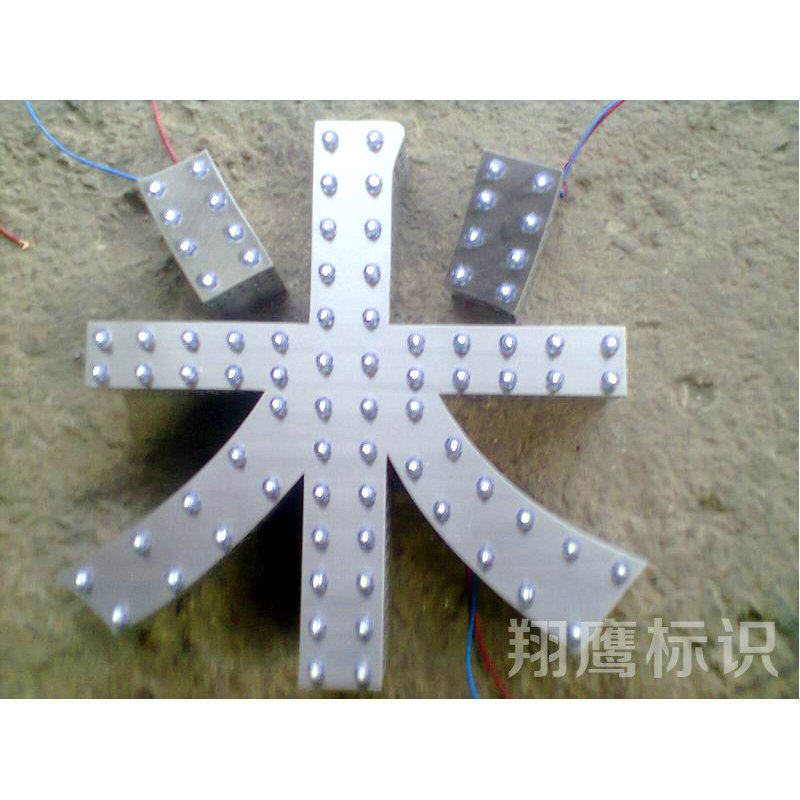 点阵制作led精品厂家发光字超高亮户外平面发光字