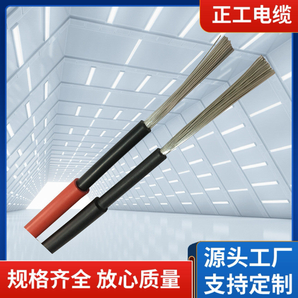工厂定制光伏电缆双芯pv1-fh1z2z2-k黑专用电线红太阳能护套线