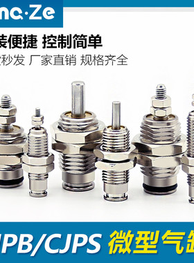 微型单动MPE8/12针型外螺纹单作用迷你小气缸CJPB4x5/6x10-15-20B