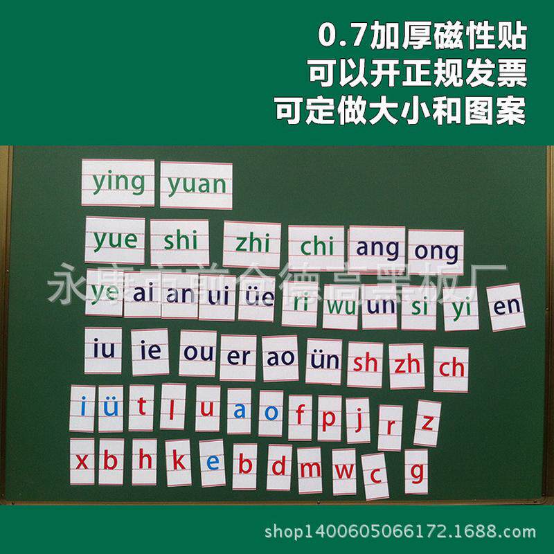 韵母磁性教具带四线三格汉语拼音磁贴声母大号卡片67片