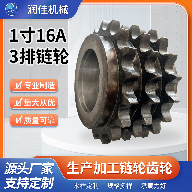 1寸16A 3排链轮 工业传动链条单双排三排链轮双链条齿轮定/制