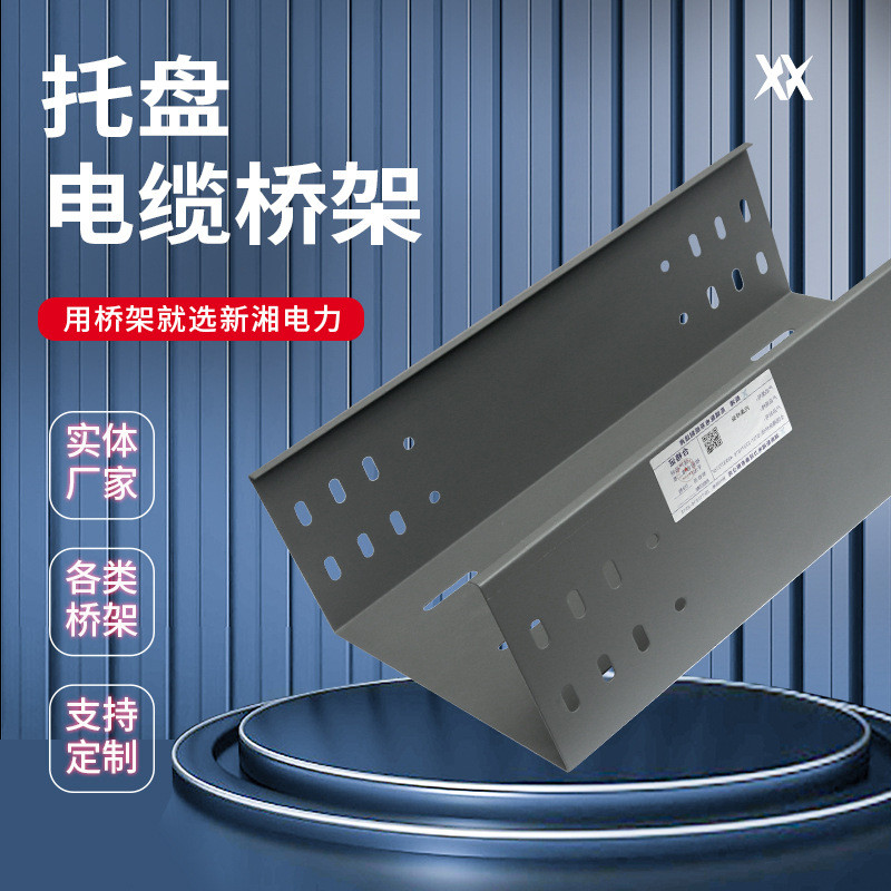 镀锌托盘桥架电缆桥架快速齐全湖南厂家直供规格发货附配件