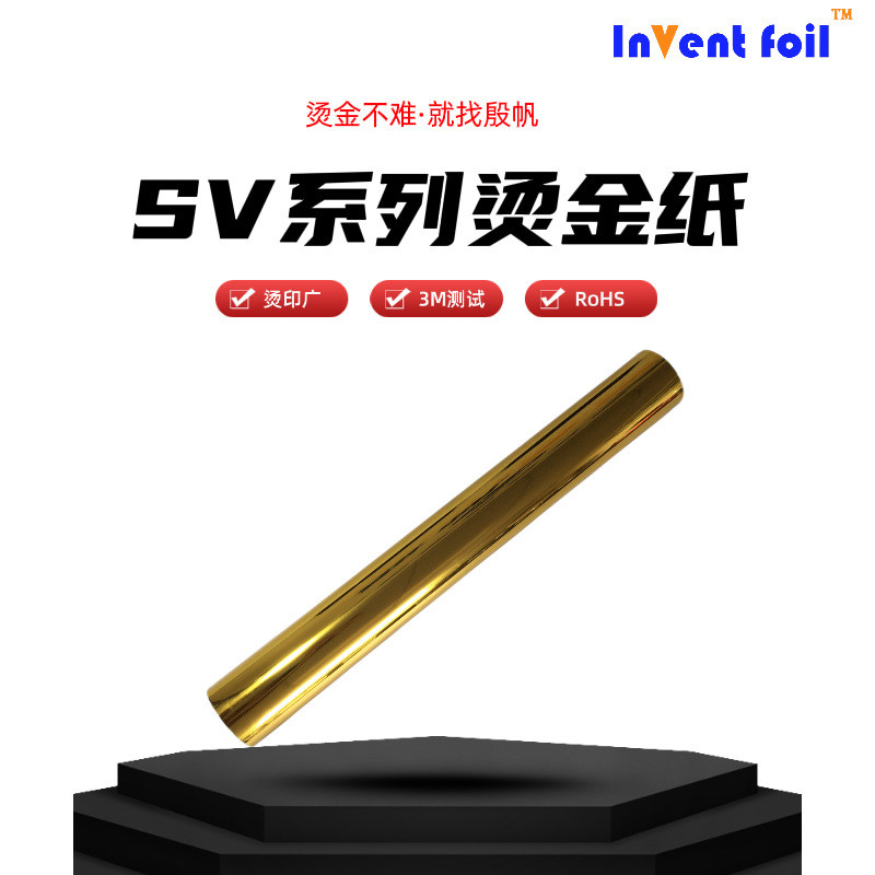 热销invent foil金色烫金膜纸塑通用附着力金不飞好烫金纸专用