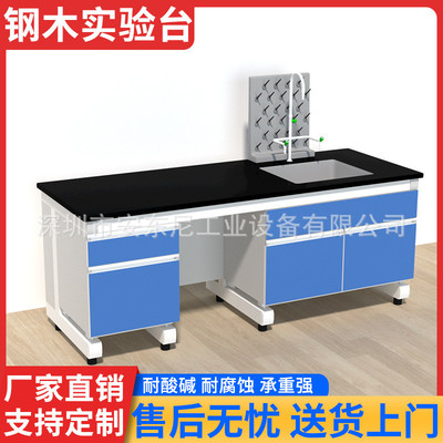 实验室实验台钢木工作台化验室操作试验台仪器桌子全钢水槽中央台