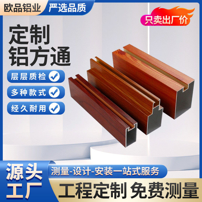 现货批发木纹铝方通吊顶u型槽方管天花铝合金格栅隔断餐厅拉弯管