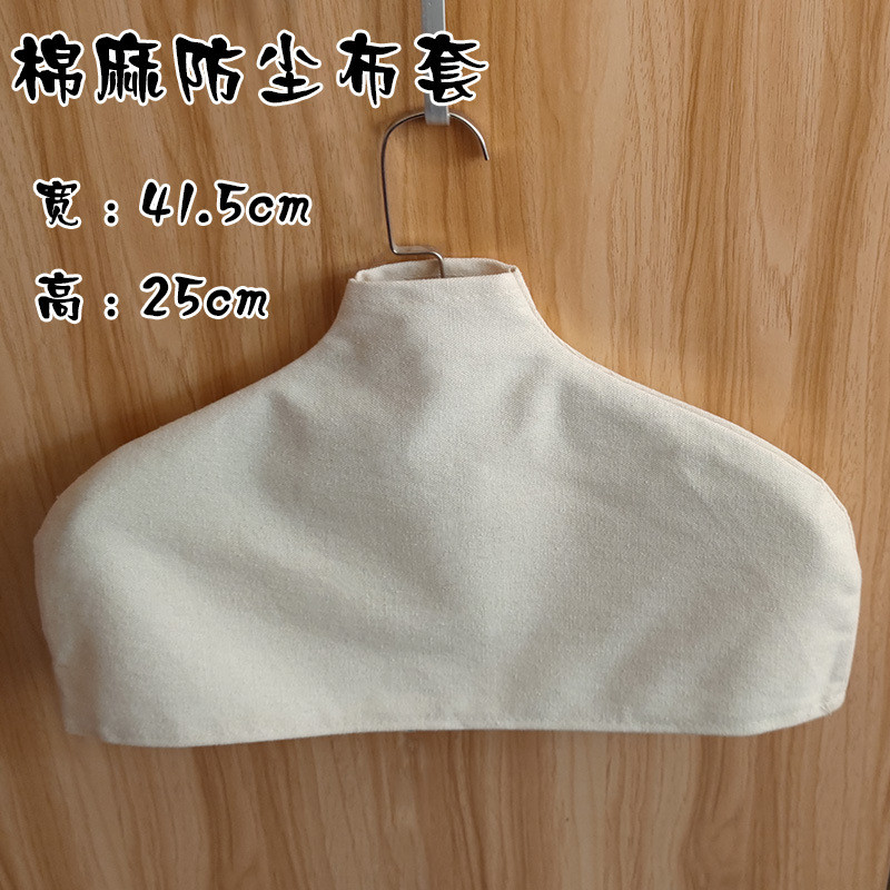 服装店衣服布套防滑衣架防滑外罩布套棉麻防尘布罩无痕撑子棉图片