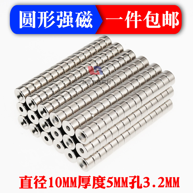 强磁包邮钕铁硼强磁吸铁石强力磁钢圆形带孔磁铁D10X5MM孔3.2MM