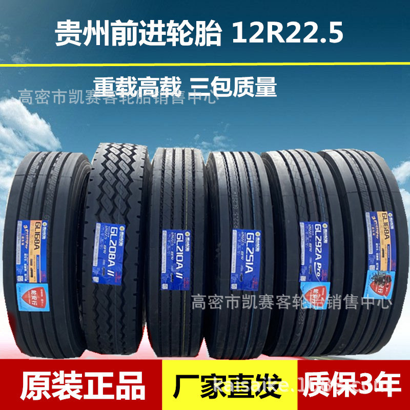 前进拖挂车轮胎12r22.5全钢子午线拖车大货车真空轮胎