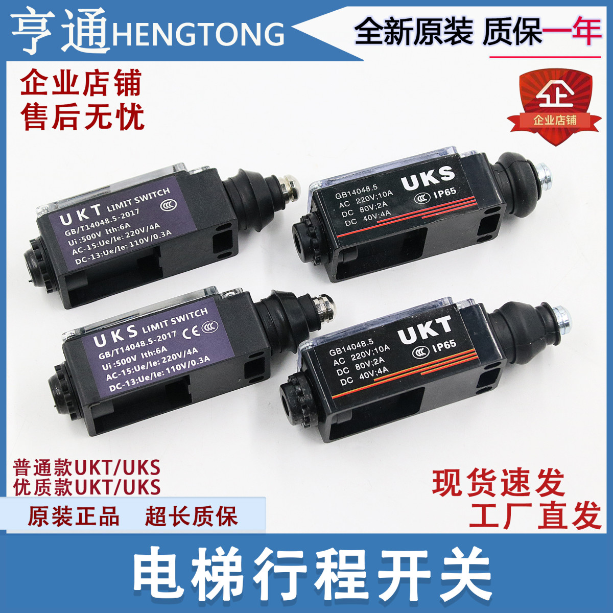 电梯配件缓冲器/UKS/UKT开关限速器涨紧轮行程手动自动复位防水型