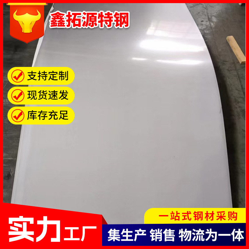 304不锈钢板厂家耐高温热轧镜面拉丝不锈钢板批发整板不锈钢板