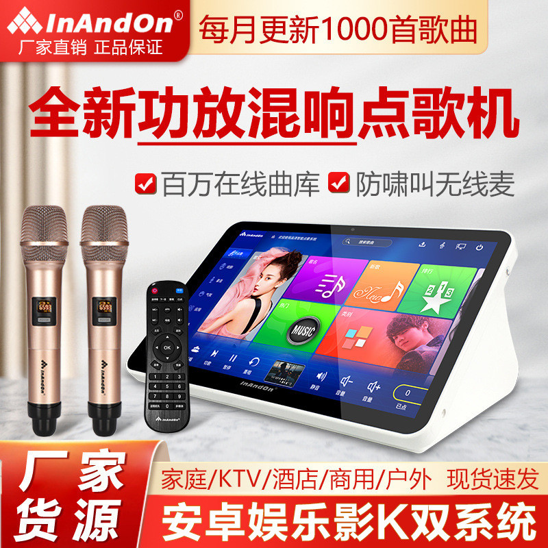 INANDON音王2025新款点歌机家用KTV功放混响卡拉OK触摸屏一体机
