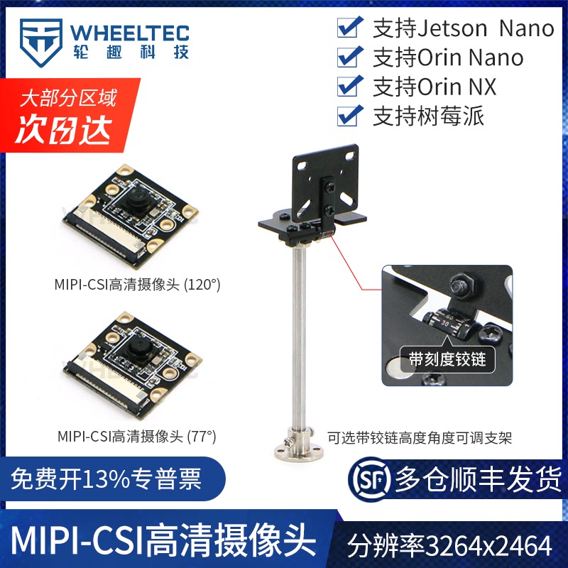 MIPI-CSI高清摄像头IMX219模块高像素RGB相机支持RDK X5 树莓派