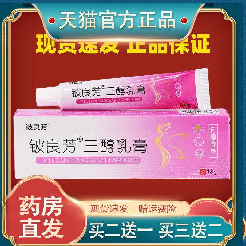 铍良芳三醇乳膏妇科乳膏女性更年期外用私处干涩天然护理软膏1987,保健用品,皮肤消毒护理（消）,淘宝优惠券,粉丝福利购,淘宝优惠卷