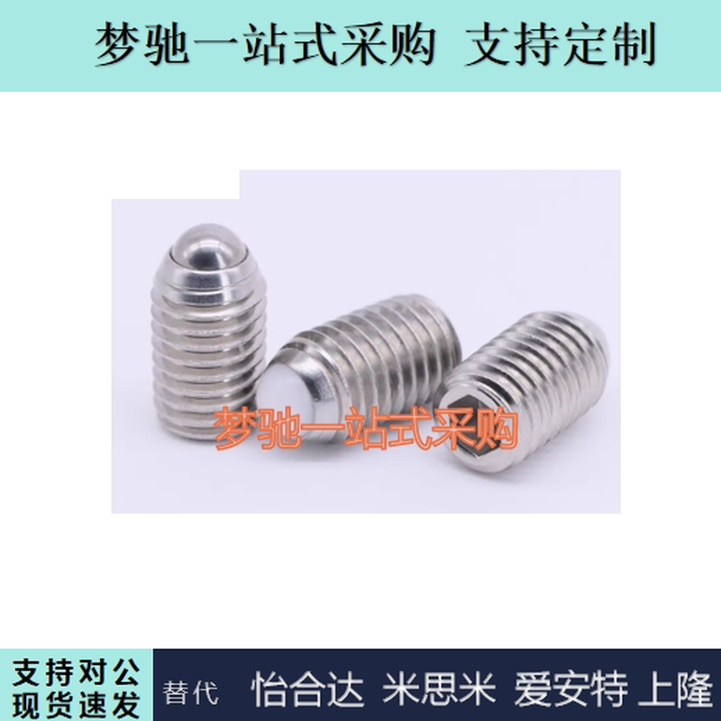 玻珠螺丝波仔螺丝球头柱塞定位珠碰珠顶丝波珠M3M4M5M6M8M10M12
