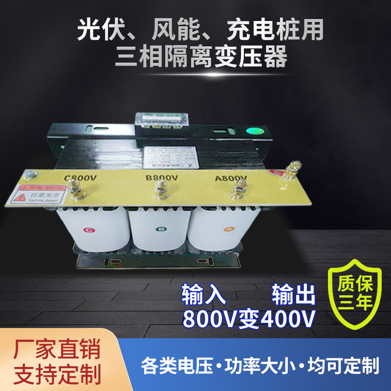 广东SG并网800V变400V转380V三相光伏变压器500kva光伏隔离变压器