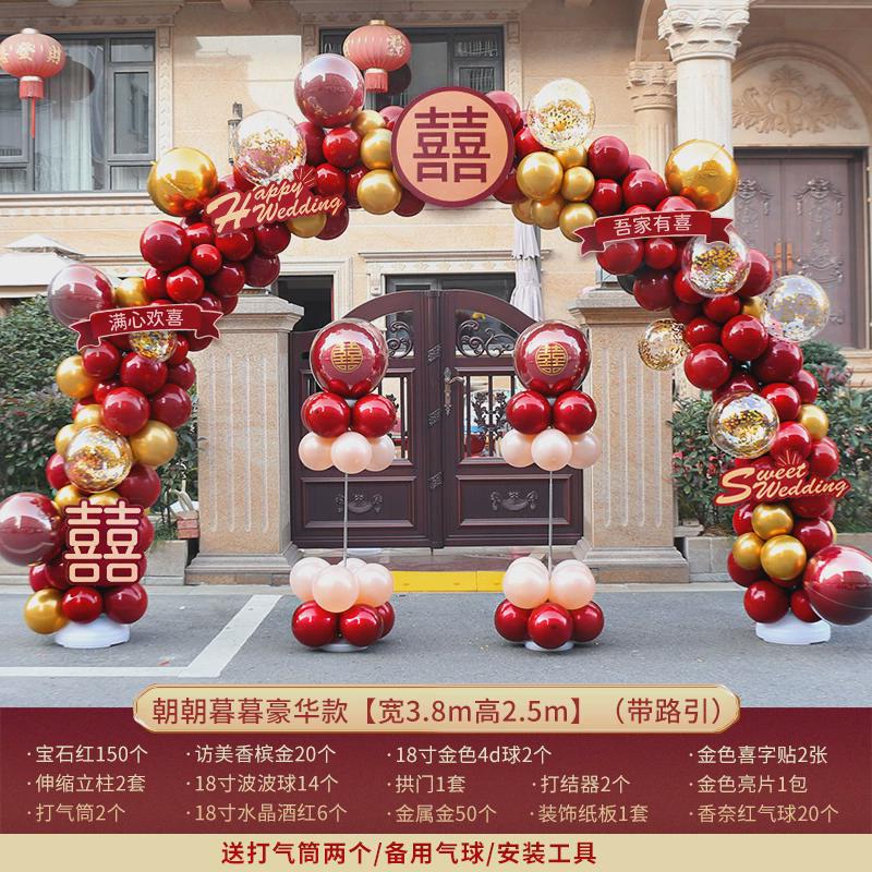 气球拱门结婚装饰现场布置农村院子立柱路引女方酒店门口婚礼用品
