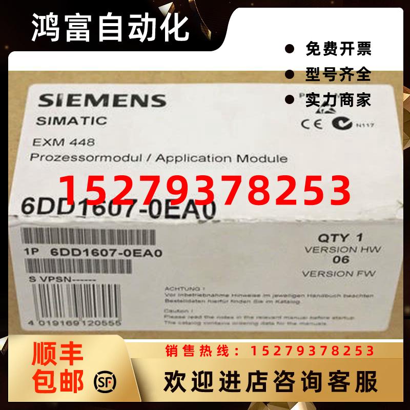 议价6DD16070EA2西门子S7-400EXM448-2通信扩展模块6DD1607-0EA2/