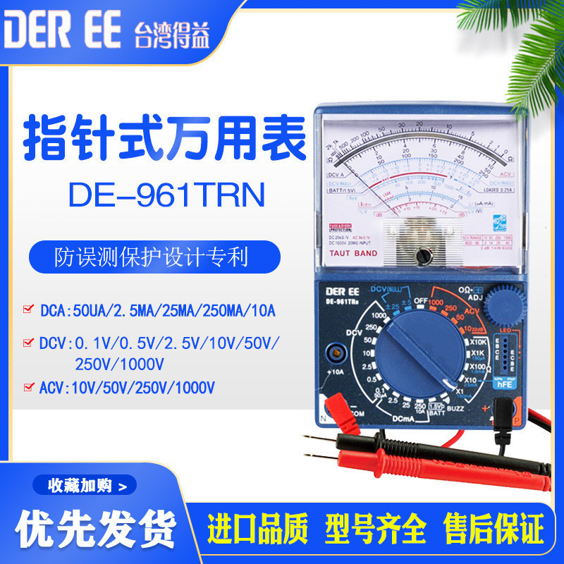 台湾得益de-960trn/961trn高精度指针芯式表吊线游丝位万用表