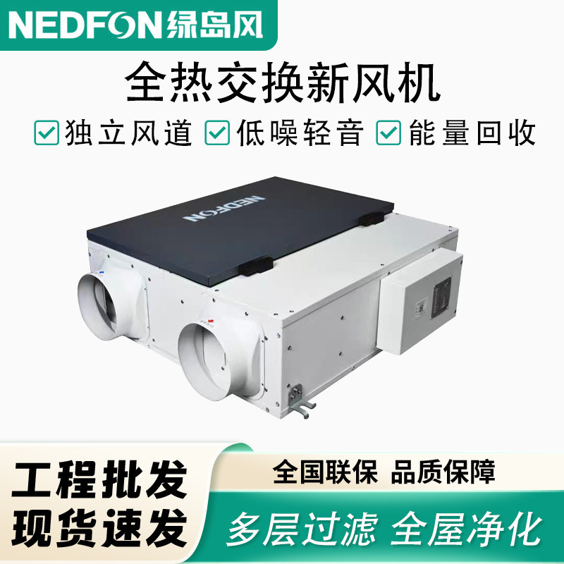 绿岛风全热交换新风换气机双向流新风机送排一体新风系统PM2.5