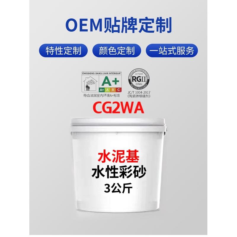 cg2wa客厅基水性彩砂美缝剂批发水泥走廊阳台瓷砖防水防霉耐黄变