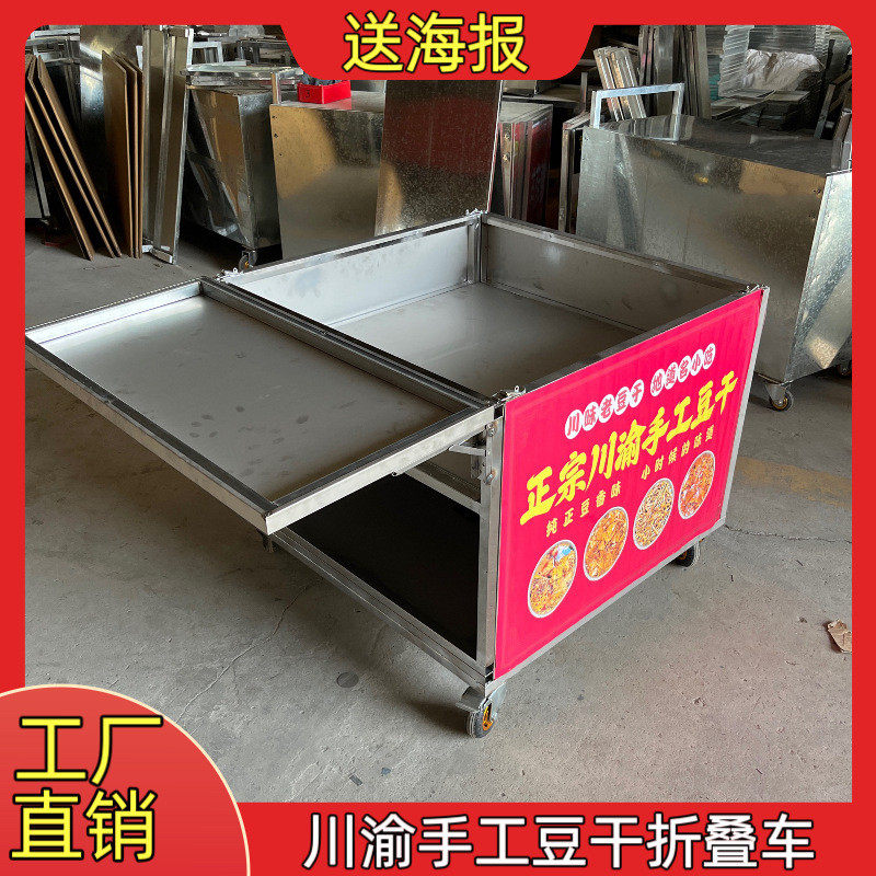 川渝手工豆干折叠小推车可折叠摆摊车可移动夜市拆卸餐车金属