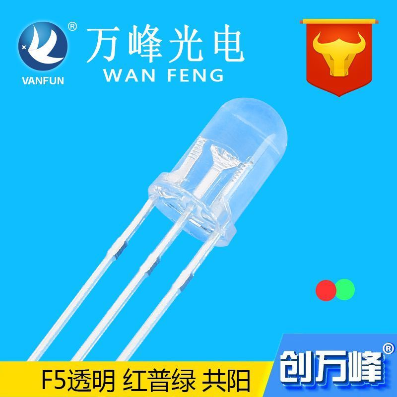 f5发光二极管 5mm红绿双色红翠绿红蓝双色  插件led指示灯珠