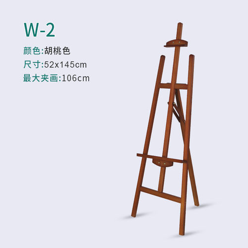 实木折叠画架木制1.45米松广告展示架素描支架式写生画架木质木