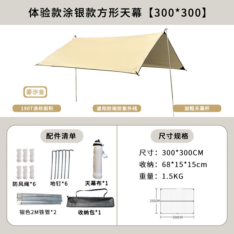 户外方形沙滩凉棚地席多用途露营天幕海滩海边防晒涂银天幕遮阳棚