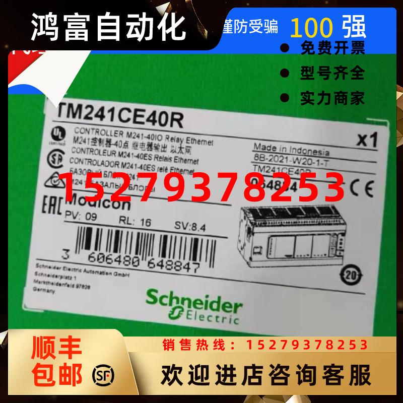 议价施耐德TM241CE40R可编程控制器模块全新原装正品现货