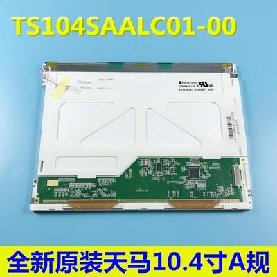 原装天马10.4寸 TS104SAALC01-00 TM104SDH01 BA104S01-200/100