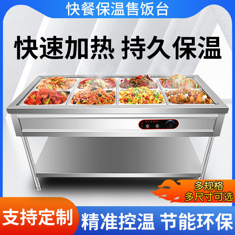 自动控温保温售饭台商用快餐车加厚不锈钢电热台立式保温餐台多格