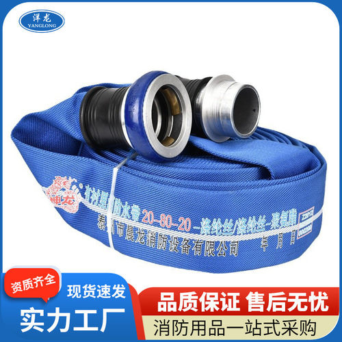 蓝色消防水带厂家丝有衬里20-65-20聚氨酯反光定制消防水带
