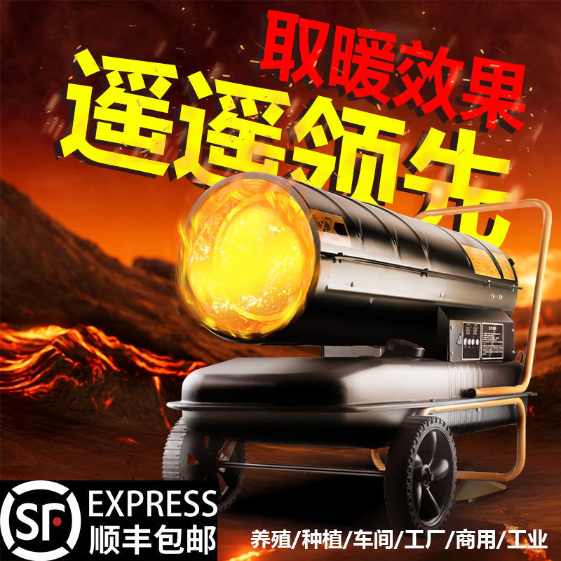 柴油燃油暖风机大面积养殖场炮工业大功率烘干机热风取暖设备大棚