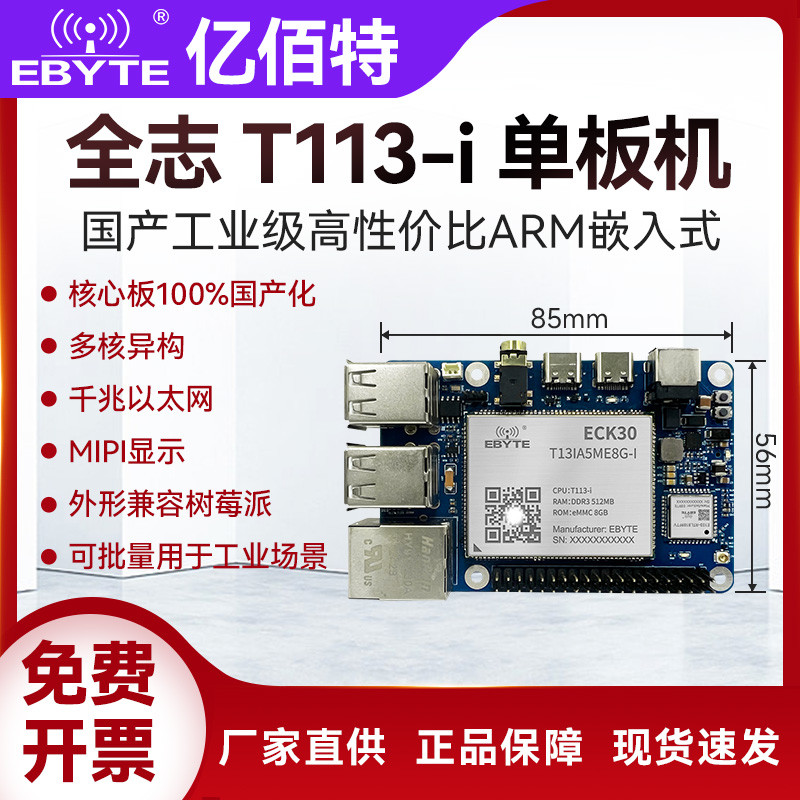 国产全志T113-i单板机嵌入式linux开发板千兆网ARM双核A7树莓派