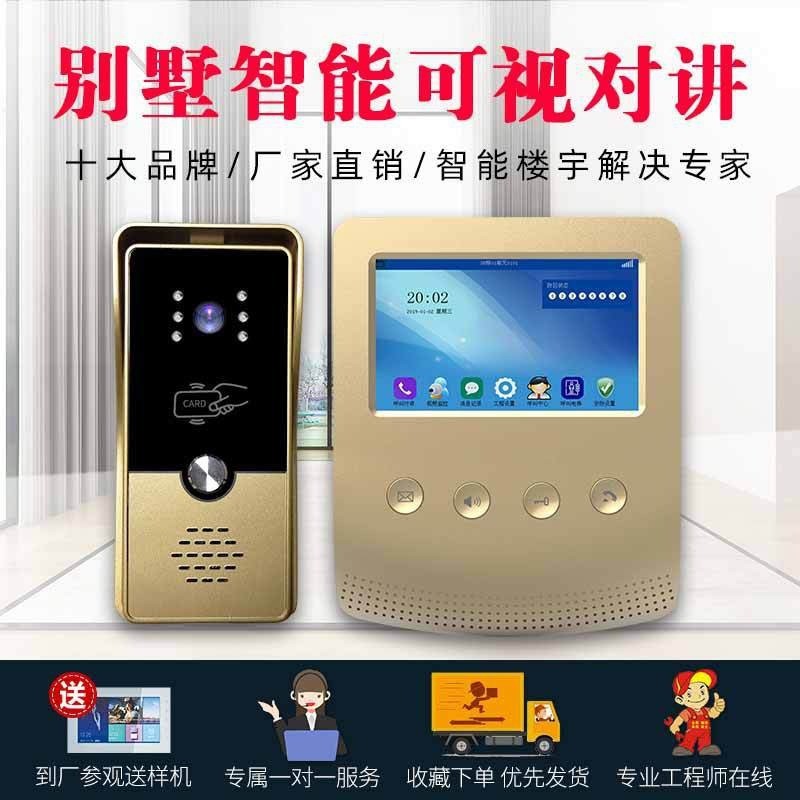 可视门铃家用有线别墅智能电子高清视频对讲门禁可视楼宇对讲系统