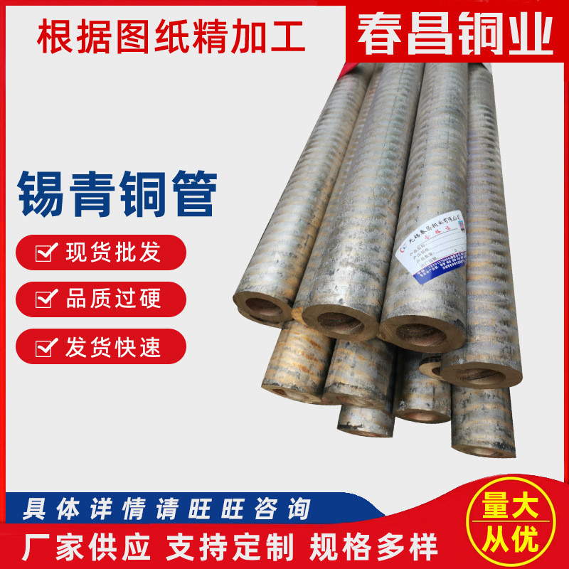厂家铜管qsn5-5-5锡青供应耐磨硬度高多口径厚壁锡青铜合金管/棒