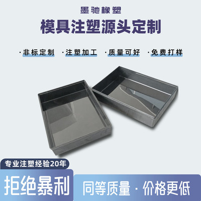 注塑模具定做注塑加工外壳磨具定制塑料模具设计开发塑料产品加工