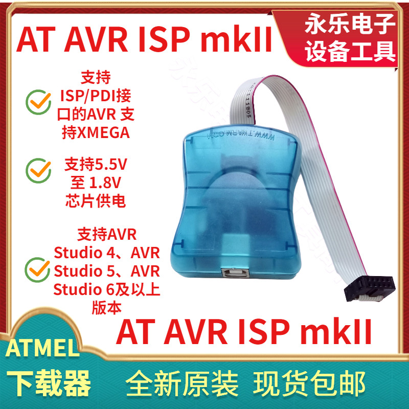 AVRISP MKII下载器 AT烧录器AVR ATMEL调试器编程器AT AVRISP MK2