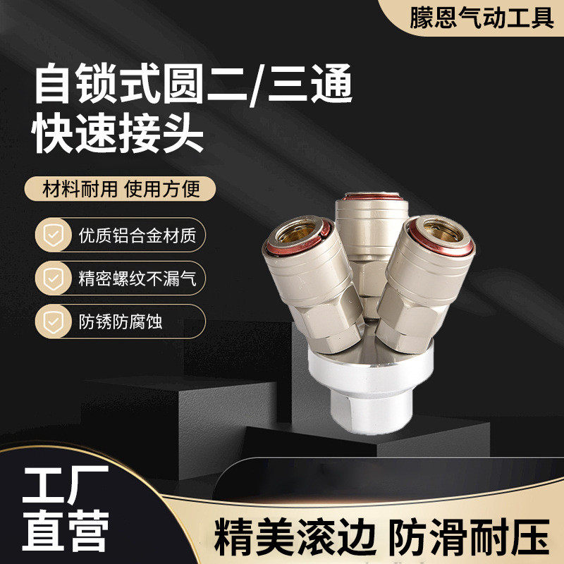 自锁式圆二通三通快速接头内外丝气动快插接头气泵风炮空压机接头