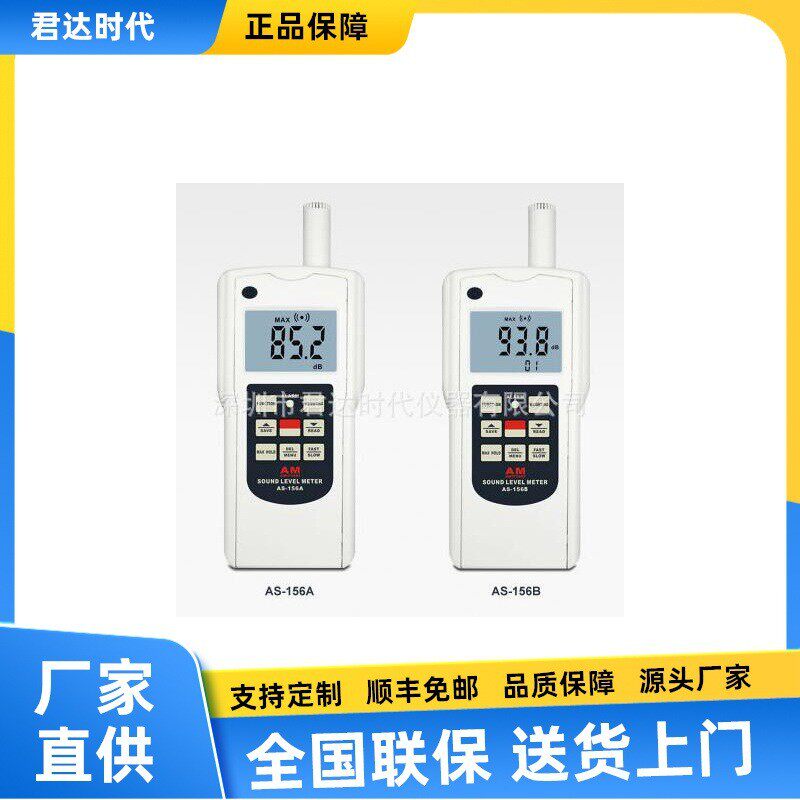 AS-156B声级计（分辨率0.1dB、准确度±1dB声级计