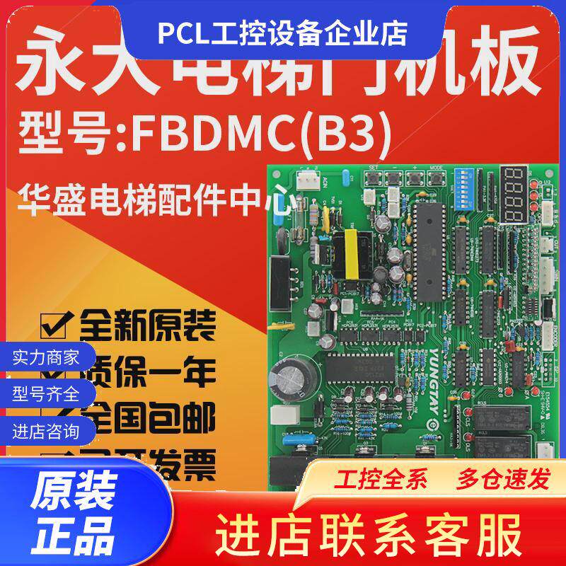 议价适用于永大电梯门机板fbdmc/fb-dmcb1/b2/b3电梯门机板全新现