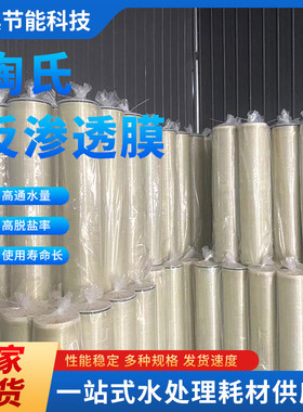 脱盐高率陶氏反渗透膜工业纯水抗污染反渗透低压陶氏复合膜片ro膜