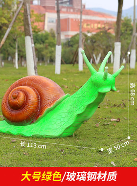 户外公园绿地广场小型玻璃钢仿真动物雕塑景观幼儿园蜗牛雕塑摆件
