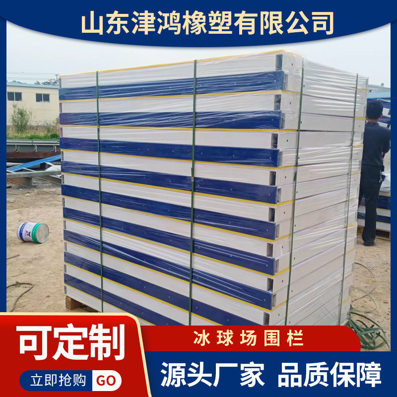 溜冰场专用可拆卸冰球训练场围栏栏板抗冲击pe轮滑场防撞塑料围