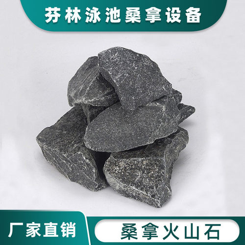 桑拿石桑拿炉专用火山石汗蒸炉干蒸房配件厂家直售批发