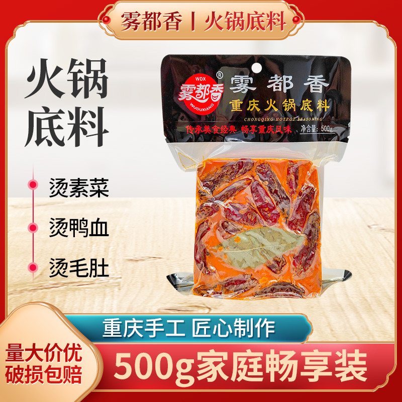 雾都香重庆火锅底料500g牛油火锅料串串冒菜雾都香火锅毛血旺家用
