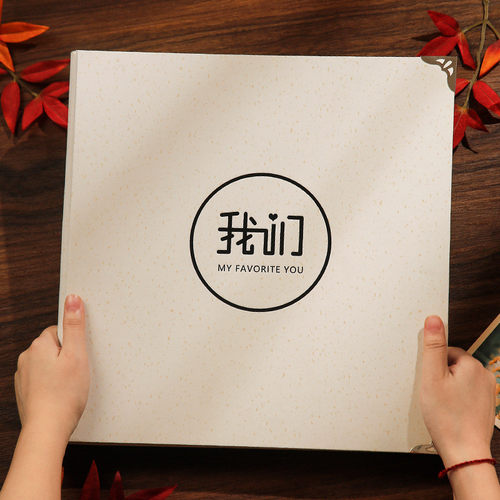 手工自粘贴式相册本纪念册大容量家庭照片覆膜情侣影集diy收纳簿