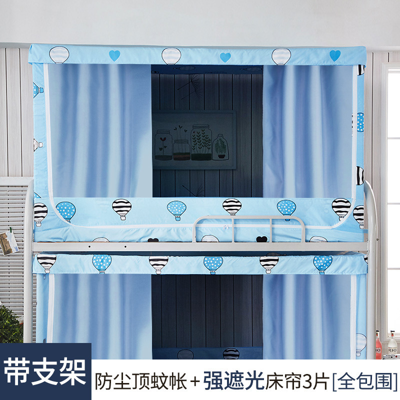 WBZ7大学生寝室床帘强遮光加厚宿舍蚊帐一体式上铺下铺通用窗帘